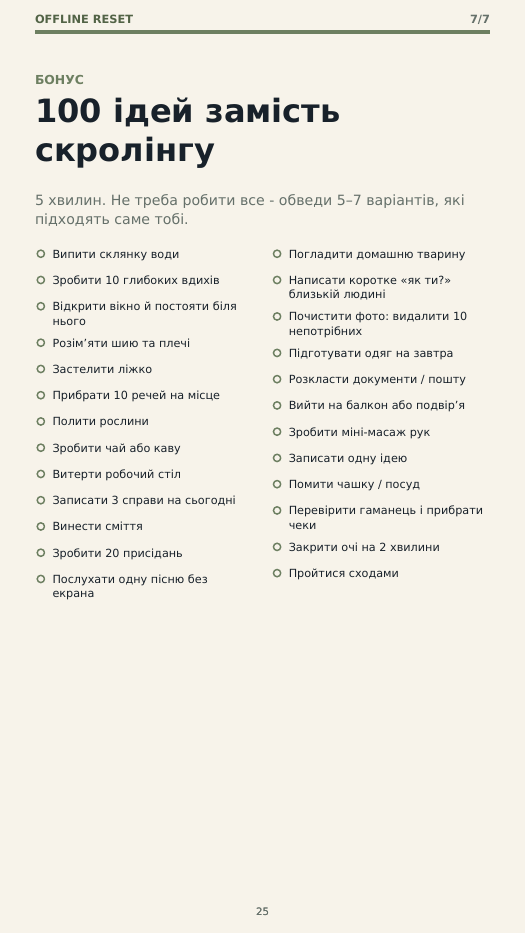 100 ідей замість стрічки