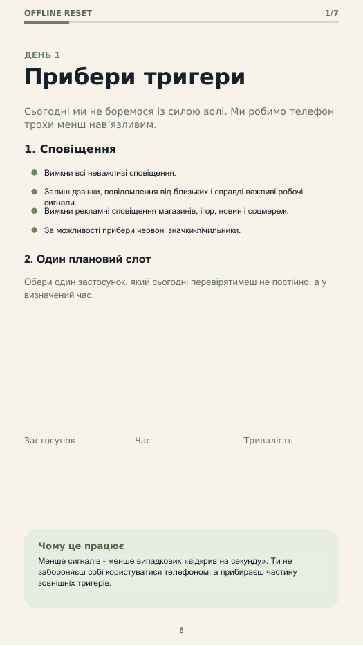 День 1 — прибери тригери