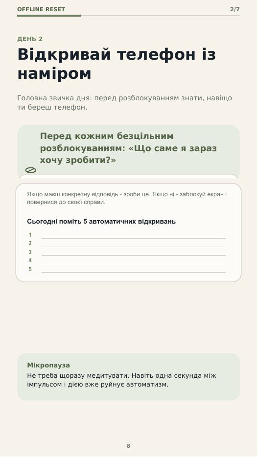 Відкривай телефон із наміром