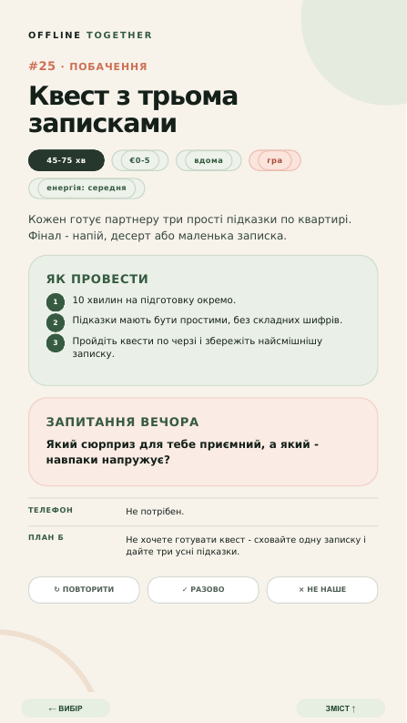 Квест із трьома записками