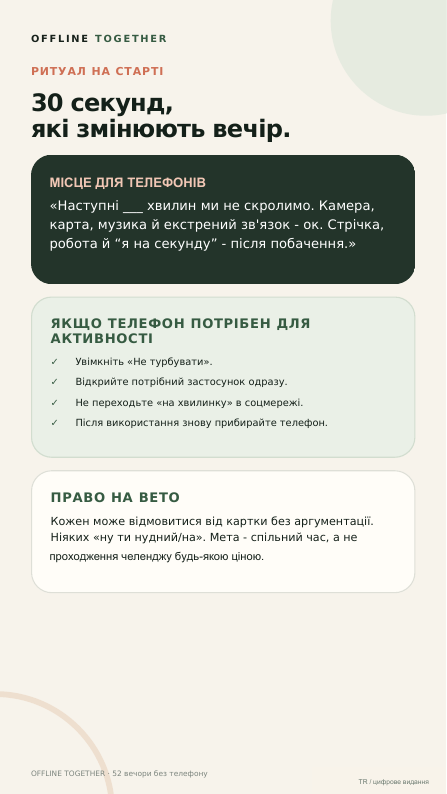 Ритуал на старті