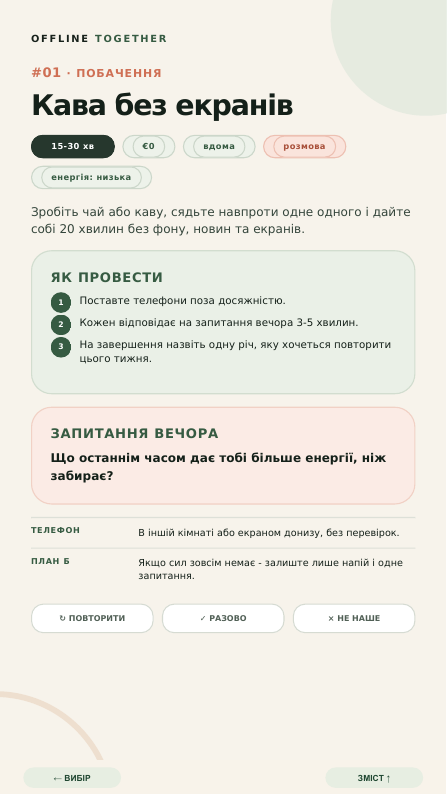 Кава без екранів